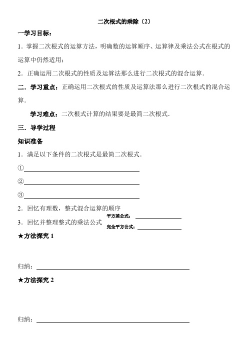 2022年 教学教材《二次根式的乘除》导学案3