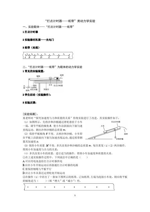 必修1学生实验(学案)