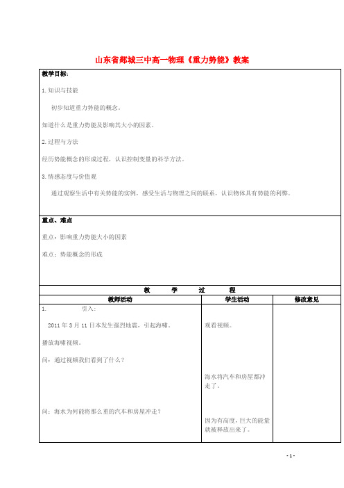 山东省郯城三中高一物理《重力势能》教案