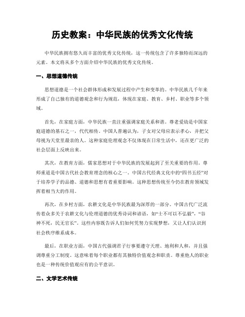 历史教案：中华民族的优秀文化传统