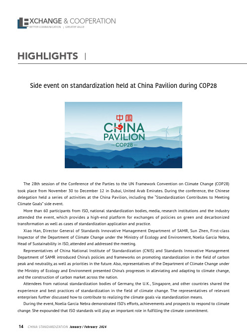 Side_event_on_standardization_held_at_China_Pavili