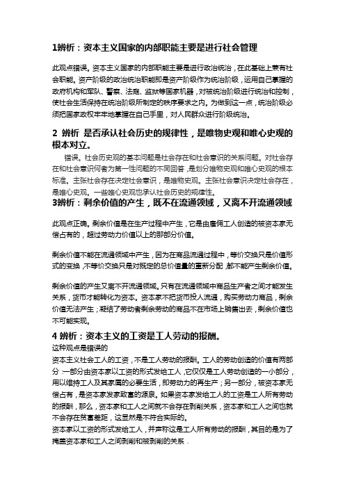 马克思辨析题答案