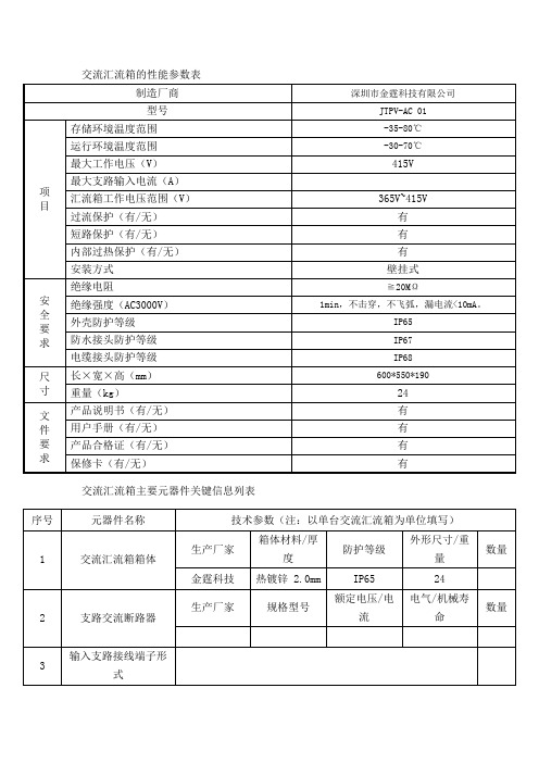 交流汇流箱的性能参数表