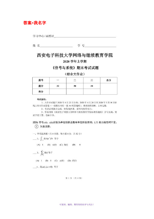 2020西安电子科技大学《信号与系统》期末考试试题