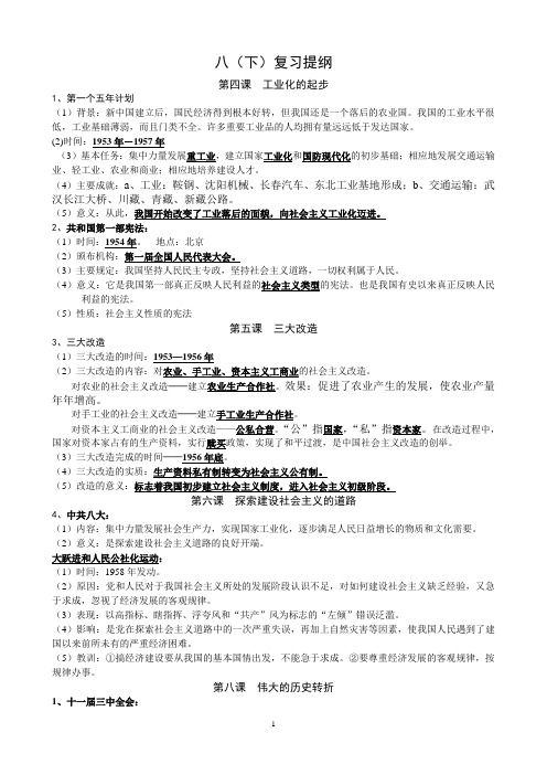 人教版八年级历史下册复习提纲