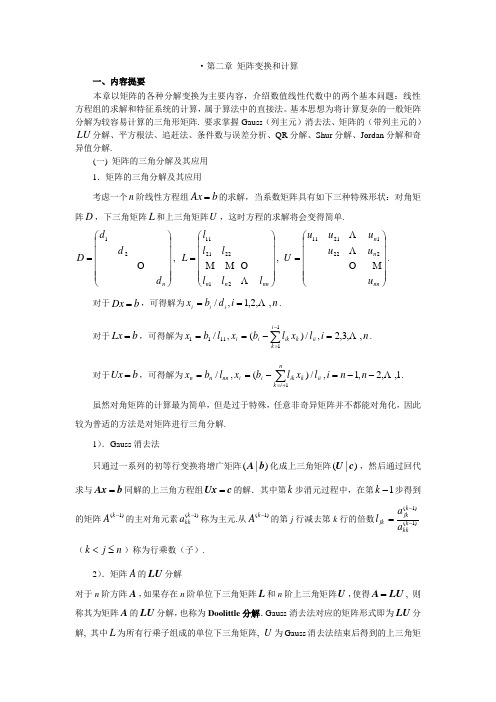 第二章 矩阵变换和计算