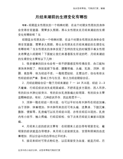 月经来潮前的生理变化有哪些