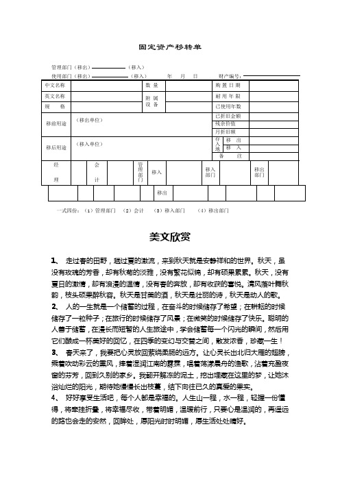 固定资产移转单