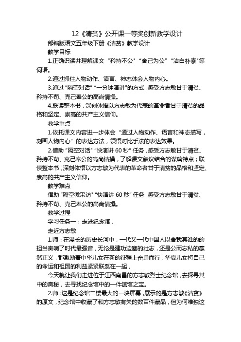 12《清贫》公开课一等奖创新教学设计