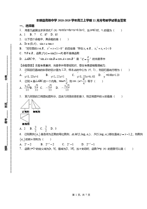 丰顺县高级中学2018-2019学年高三上学期11月月考数学试卷含答案