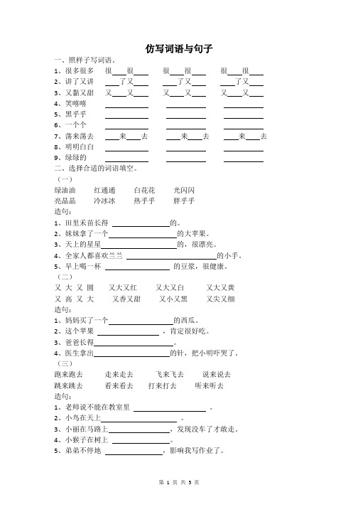 部编一下仿词句与多音字(84份)