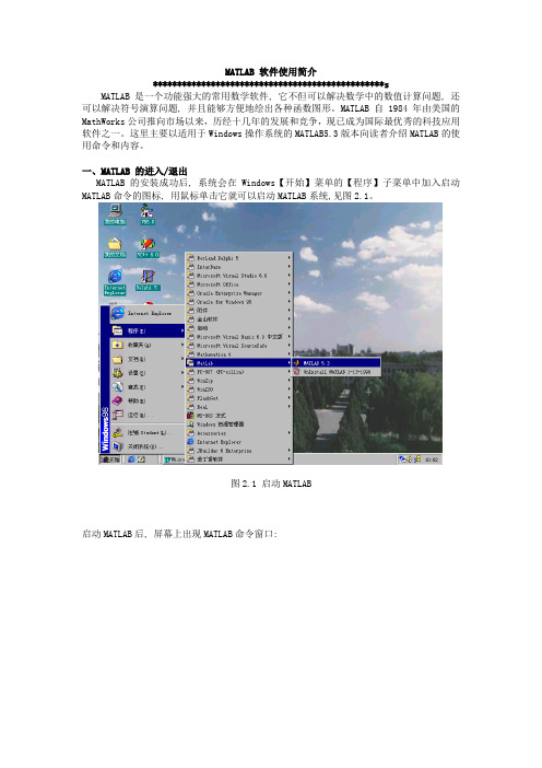 MATLAB 软件使用简介