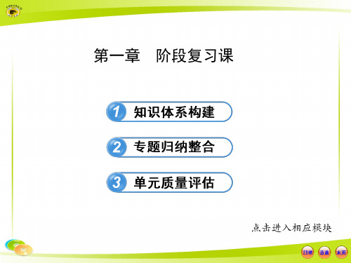 高中数学全程学习方略配套课件：第一章 阶段复习课(人教A版必修5)