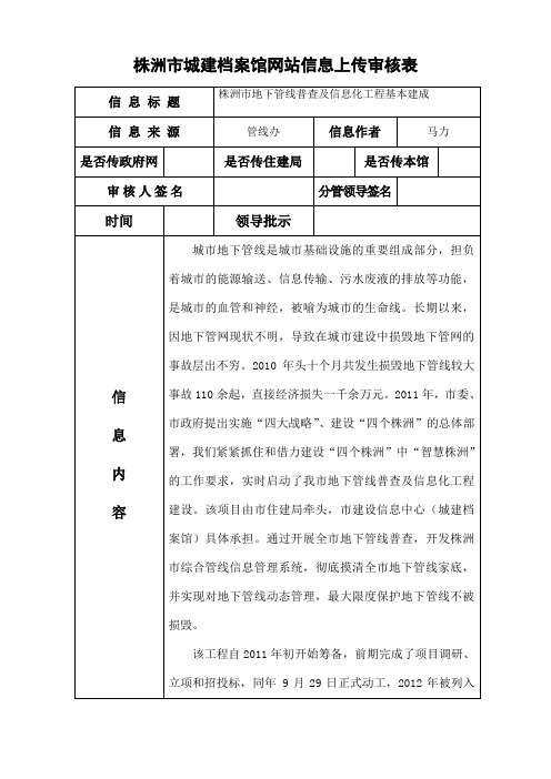 14数字管网建设