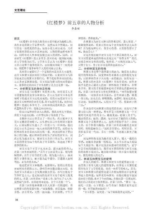 《红楼梦》前五章的人物分析  