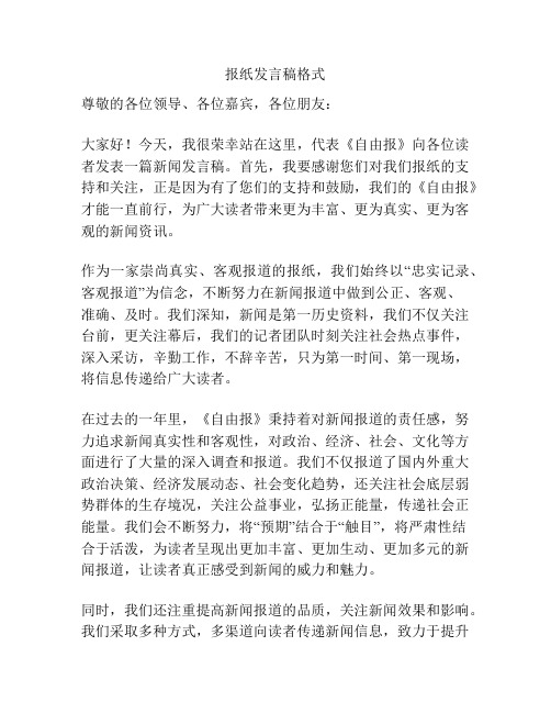 报纸发言稿格式