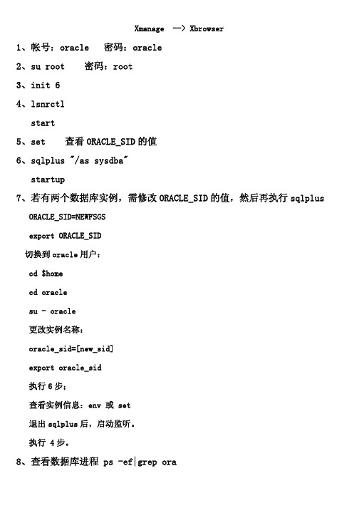 Oracle启动数据库与关机及安装命令