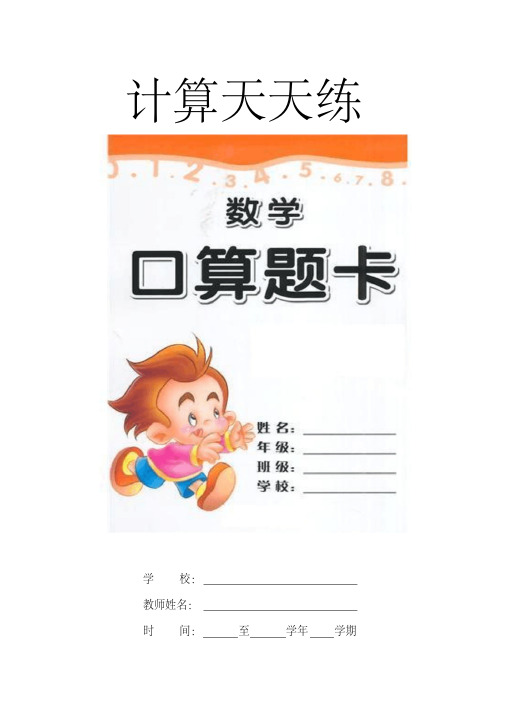 冀教版小学二年级上册数学口算卡(全套)