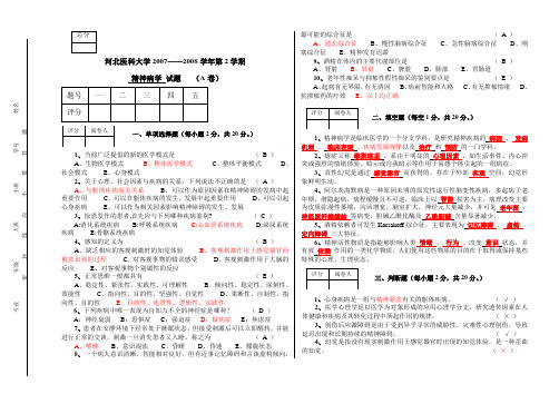 精神病学试题答案A