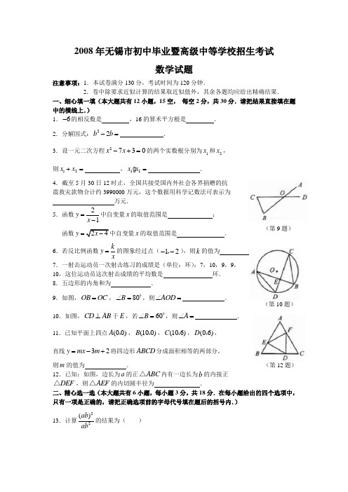 2008年无锡市中考试题及答案