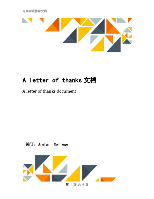 A letter of thanks文档