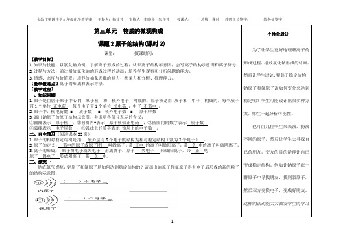 人教版初中化学九年级上册 课题2 原子的结构  教案教学设计课后反思