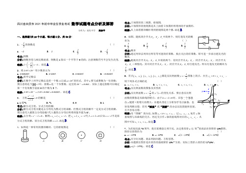 人教版_2021年自贡市中考数学试题答案解析