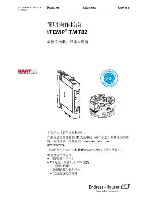 E+H 温度变送器 (Endress+Hauser) iTEMP TMT82 简明操作指南