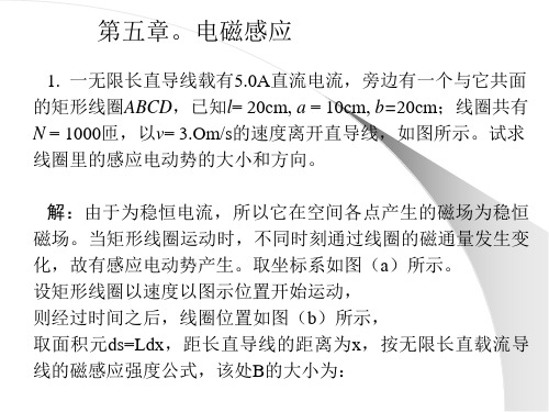 第五章。电磁感应 1 一无限长直导线载有50A直流电流,旁