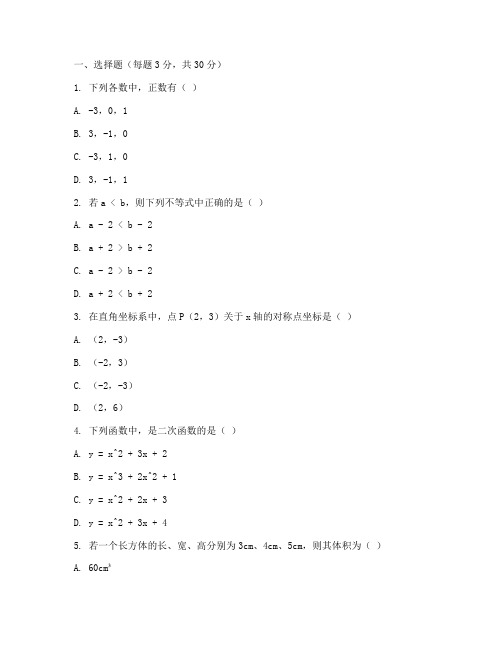 万州八年级数学上册试卷