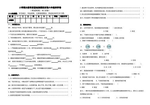 小学期末教学质量检测模拟试卷六年级科学卷