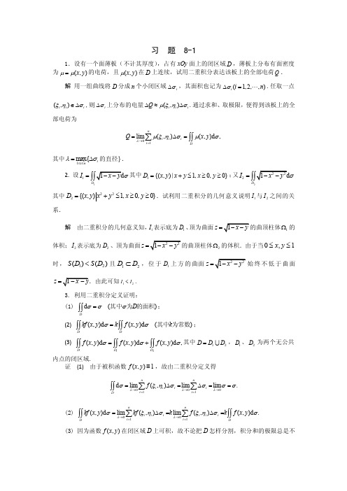 高等数学第八章习题详细答案