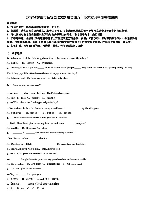辽宁省鞍山市台安县2025届英语九上期末复习检测模拟试题含解析