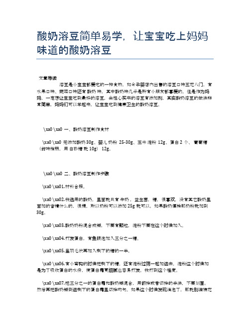 酸奶溶豆简单易学,让宝宝吃上妈妈味道的酸奶溶豆【食物营养功效大全】