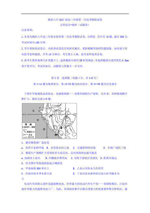 湖南省衡阳市第八中学2017届高三实验班第一次模拟考试