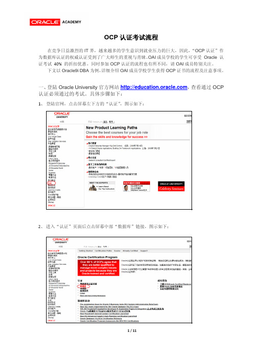 Oracle考试报名 OCA OCP OCM
