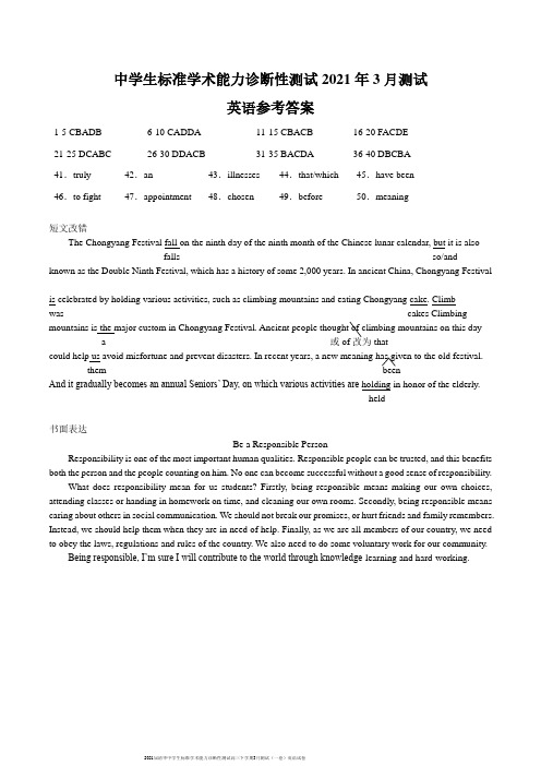 2021届清华中学生标准学术能力诊断性测试高三下学期3月测试(一卷)英语试卷参考答案