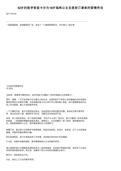 52岁的数学家笛卡尔与18岁瑞典公主克里斯汀凄美的爱情传说