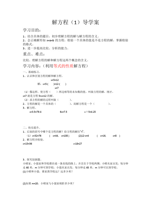 五年级数学上册解方程(1)导学案