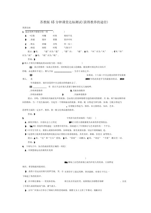 获得教养的途径练习题及答案解析