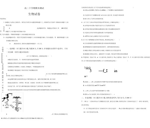 高二下学期期末考试生物试卷及详细答案解析01