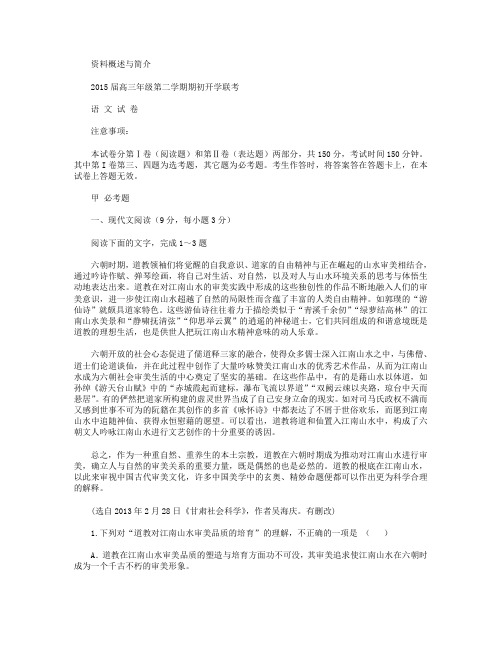 黑龙江省绥化市重点中学2015届高三下学期期初开学联考语文试卷