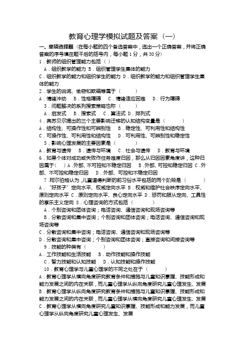 教育心理学模拟试题及答案