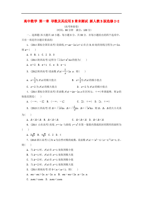 高中数学 第一章 导数及其应用B章末测试 新人教B版选