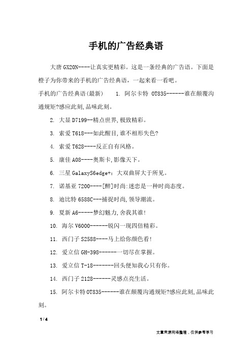 手机的广告经典语_广告词