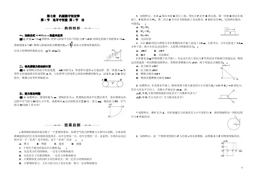 第七章 机械能守恒定律(全)