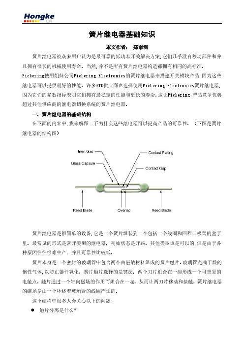 簧片继电器基础知识