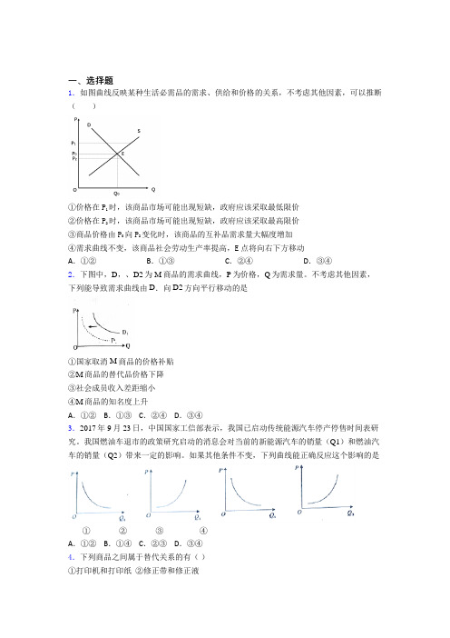 2021年最新时事政治—均衡价格理论的真题汇编(1)