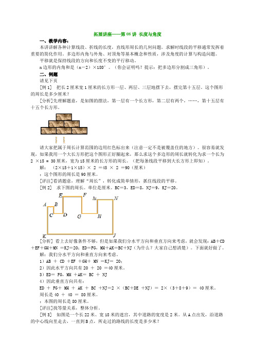 拓展讲座——第08讲长度与角度