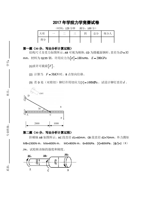 2017年校内力学竞赛题目(经典)